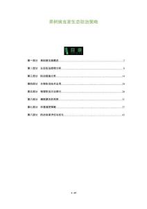 果樹病蟲害生態防治策略-洞察及研究