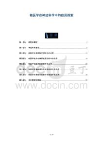 核醫(yī)學(xué)在神經(jīng)科學(xué)中的應(yīng)用探索-洞察及研究