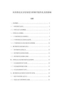 從傳統(tǒng)禮儀文化角度分析秘書接待禮儀的影響