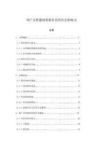 國產(chǎn)女性題材影視作品的社會影響力