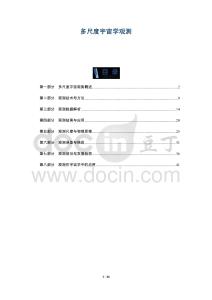 多尺度宇宙學觀測-洞察及研究