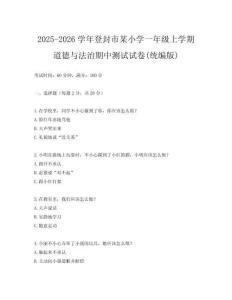 2025-2026學年登封市某小學一年級上學期道德與法治期中測試試卷(統編版)