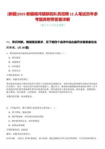 [新疆]2025新疆精河鎮聯防隊員招聘12人筆試歷年參考題庫附帶答案詳解