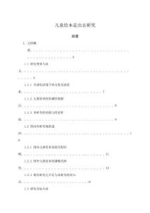 兒童繪本走出去研究