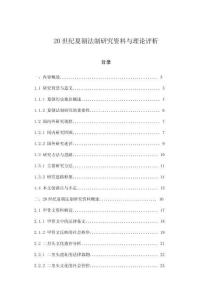 20世紀(jì)夏朝法制研究資料與理論評(píng)析