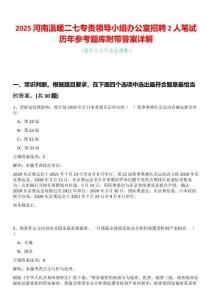 2025河南溫暖二七專責(zé)領(lǐng)導(dǎo)小組辦公室招聘2人筆試歷年參考題庫(kù)附帶答案詳解