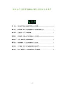 靶向治療與微波消融技術聯合預防術后并發癥-洞察及研究