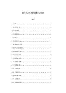 新生兒室急救流程與規范