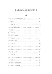 新文化運(yùn)動(dòng)先驅(qū)陳獨(dú)秀及其作品