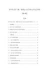 高中生親子關系、情感尋求與親社會行為之間的關系研究
