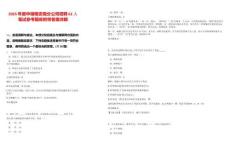 2025年度中儲糧安徽分公司招聘61人筆試參考題庫附帶答案詳解