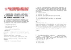 2025福建廈門湖里國(guó)投物業(yè)服務(wù)有限公司招聘5人筆試歷年參考題庫(kù)附帶答案詳解