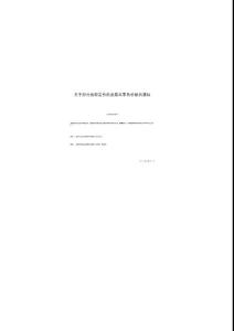 遼寧省藥品最高零售價（2010年29號）