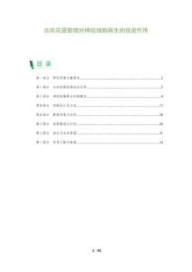 合歡花提取物對神經細胞再生的促進作用-洞察及研究