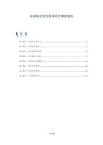 多學科交叉在醫學研究中的角色-洞察及研究
