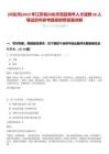 [興化市]2025年江蘇省興化市黨政青年人才選聘20人筆試歷年參考題庫附帶答案詳解