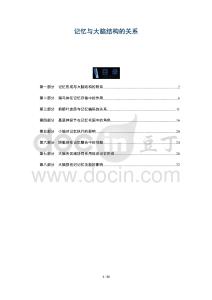 記憶與大腦結(jié)構(gòu)的關(guān)系-洞察及研究