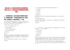 [蜀山區(qū)]2025安徽合肥市蜀山區(qū)招聘事業(yè)單位人員38人筆試歷年參考題庫(kù)附帶答案詳解