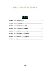 木材加工過程中的自動化生產線建設-洞察及研究