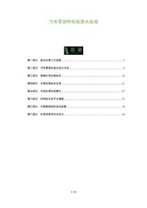 汽車零部件制造廢水處理-洞察及研究