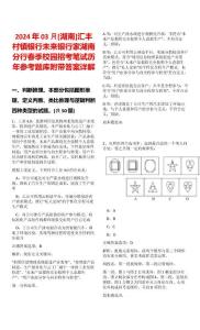 2024年03月[湖南]匯豐村鎮(zhèn)銀行未來銀行家湖南分行春季校園招考筆試歷年參考題庫附帶答案詳解