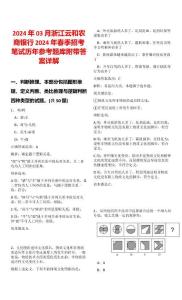 2024年03月浙江云和農(nóng)商銀行2024年春季招考筆試歷年參考題庫附帶答案詳解