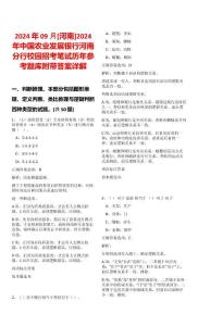 2024年09月[河南]2024年中國農(nóng)業(yè)發(fā)展銀行河南分行校園招考筆試歷年參考題庫附帶答案詳解