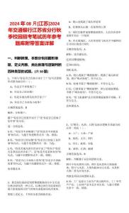 2024年08月[江蘇]2024年交通銀行江蘇省分行秋季校園招考筆試歷年參考題庫附帶答案詳解