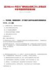 [四川省]2025年四川廣播電視臺招聘工作人員筆試歷年參考題庫附帶答案詳解