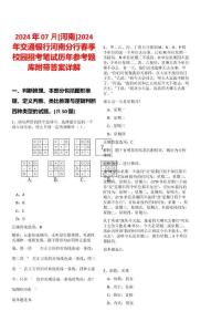 2024年07月[河南]2024年交通銀行河南分行春季校園招考筆試歷年參考題庫附帶答案詳解