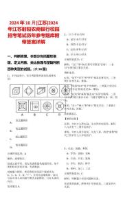 2024年10月[江蘇]2024年江蘇射陽農(nóng)商銀行校園招考筆試歷年參考題庫附帶答案詳解
