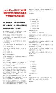 2024年03月[浙江]杭銀理財崗位招考筆試歷年參考題庫附帶答案詳解