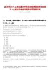 [上海市]2025上海交通大學(xué)陳泳教授課題組博士后招聘2人筆試歷年參考題庫附帶答案詳解