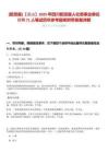 [昭覺(jué)縣]【涼山】2025年四川昭覺(jué)縣人社局事業(yè)單位招聘71人筆試歷年參考題庫(kù)附帶答案詳解