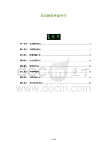 極光相機性能評估-洞察及研究