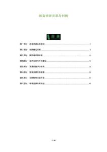 教育資源共享與創新-洞察及研究