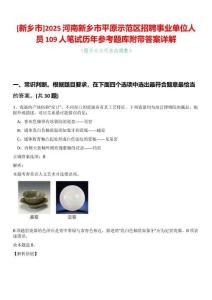 [新鄉(xiāng)市]2025河南新鄉(xiāng)市平原示范區(qū)招聘事業(yè)單位人員109人筆試歷年參考題庫附帶答案詳解