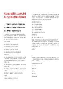 [淮北市]2025安徽淮北市人社局招聘工勤輔助人員5人筆試歷年參考題庫附帶答案詳解