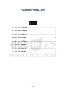 考古遺址保護資金投入分析-洞察及研究