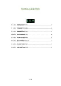 陶瓷制品強度提升策略-洞察及研究