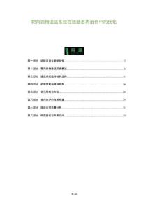 靶向藥物遞送系統(tǒng)在結(jié)腸息肉治療中的優(yōu)化-洞察及研究