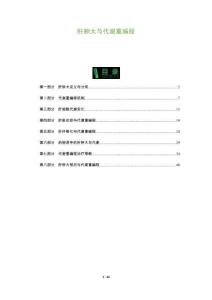 肝肿大与代谢重编程-洞察及研究