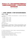[四川省]2025年12月四川省委軍民融合發展委員會辦公室國防科技情報研究所招聘1人公筆試歷年參考題庫附帶答案詳解