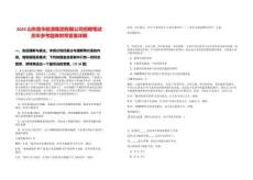 2025山東魯華能源集團有限公司招聘筆試歷年參考題庫附帶答案詳解