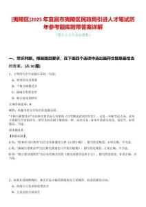 [夷陵區(qū)]2025年宜昌市夷陵區(qū)民政局引進(jìn)人才筆試歷年參考題庫(kù)附帶答案詳解