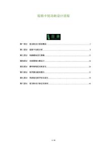 視頻卡低功耗設計流程-洞察及研究