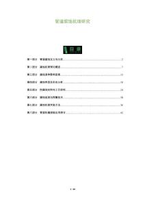 管道腐蝕機理研究-洞察及研究