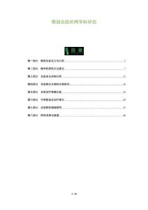 眼部炎癥的跨學科研究-洞察及研究