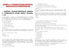 [滿洲里市]2025年滿洲里市司法局選任市檢察系統(tǒng)人民監(jiān)督員筆試歷年參考題庫(kù)附帶答案詳解