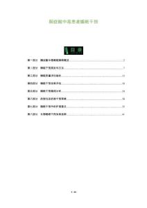 酮癥酸中毒患者睡眠干預(yù)-洞察及研究